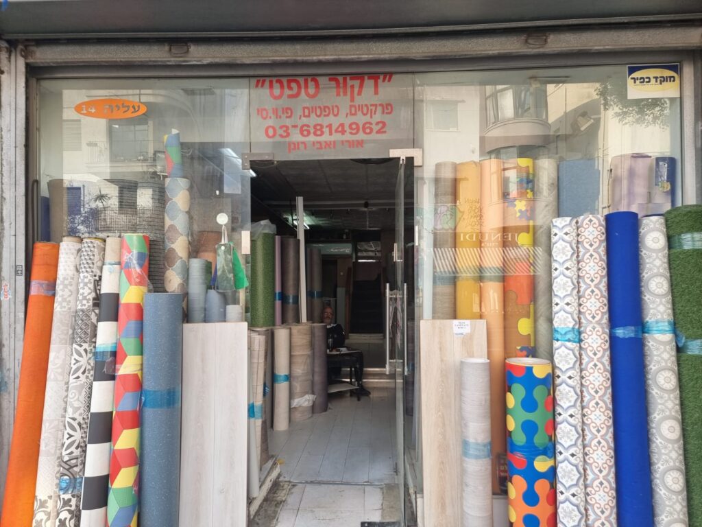 לינוליאום