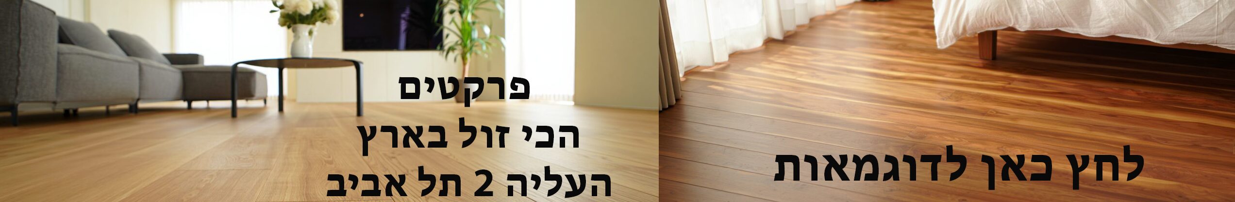 פרקטים העלייה