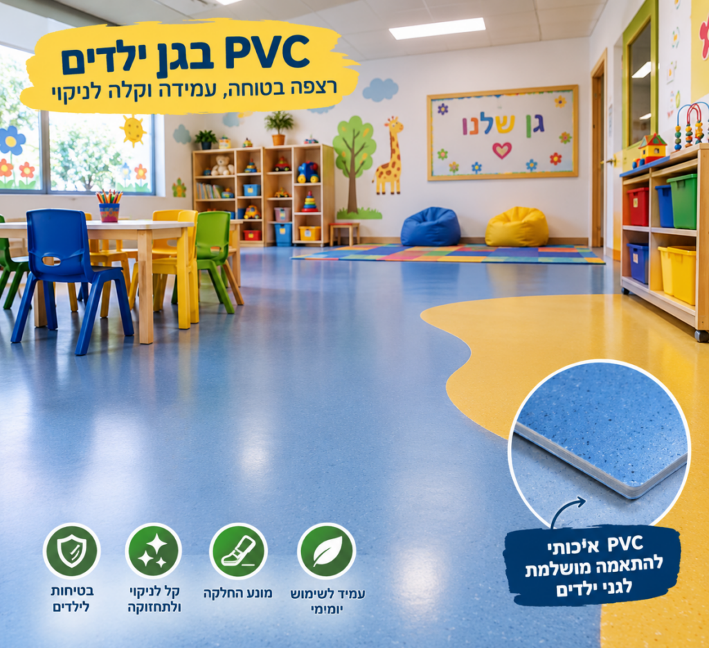 פיויסי לגני ילדים
